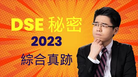 DSE English Paper 32023 DSE 綜合 Task 8 18 19 真跡全港Top 1 隨時刪除