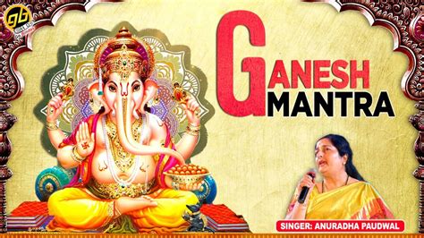 श्री गणेश मंत्र Shree Ganesh Mantra Om Gan Ganapataye Namo Namah