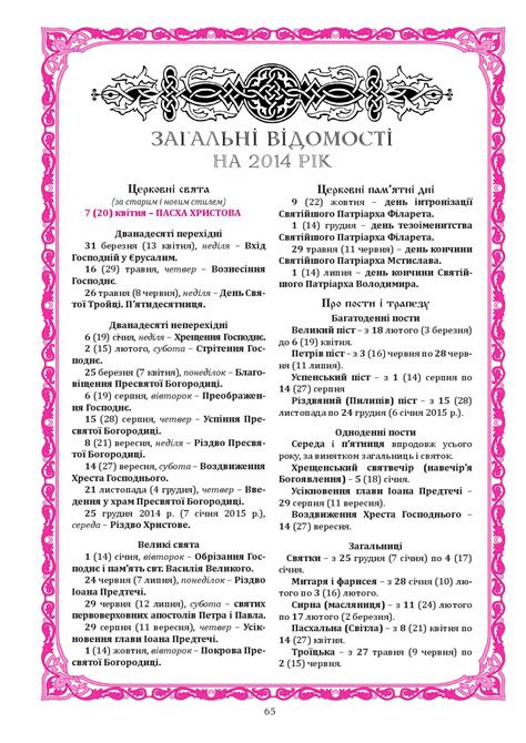 Церковний календар 2014 Журналы онлайн читать и скачать