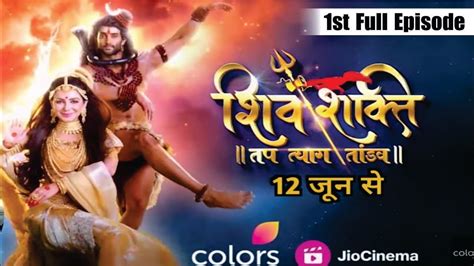 Shiv Shakti Tap Tyag Tandav Serial Shiv Shakti 1st Episode New Tv Serial Shiv Shakti On