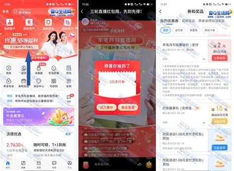 交行红包雨抽随机支付券 亲测2元支付券秒到 最新线报活动教程攻略 0818团