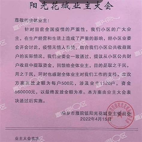 疫情让房贷、车贷压力好大！某小区开始给业主发钱，发56万！嘉兴濮院绍兴