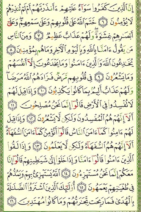 Al Quran Muka Surat Kerana Off