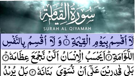 Surah Al Qiyamah Surah Qiyamah Beautiful Recitation Surat Al Qiyamah