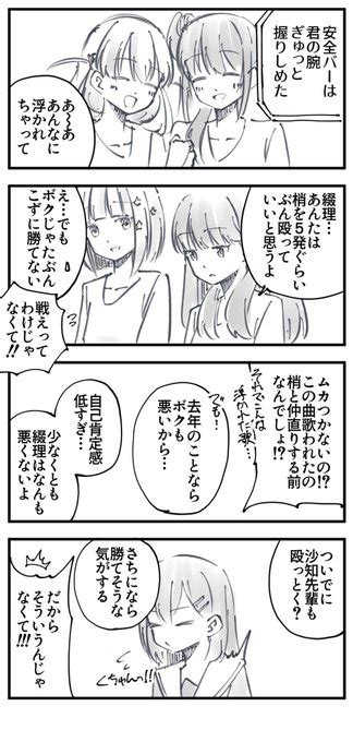 2024年03月14日のツイート あゆ僕ラブ43【蓮34】 さんのマンガ ツイコミ仮