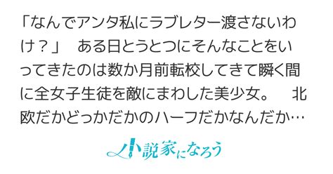 いやぼくはもう、藤咲さんのことが好きなんですが