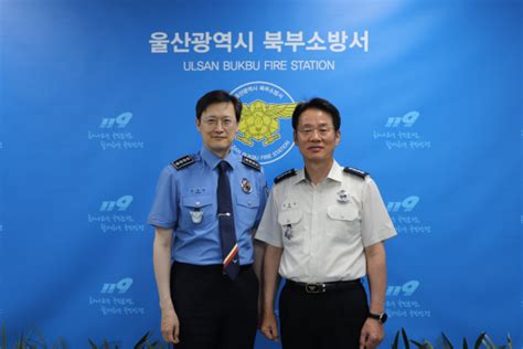 박중규 북부소방서장 울산해양경찰서장과 환담