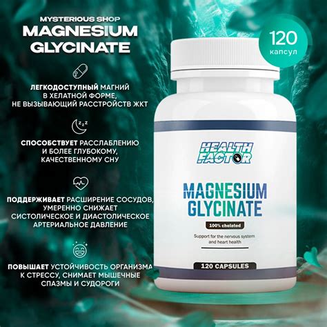 MAGNESIUM GLYCINATE / Магний Хелат, 120к 700мг - 100мг элементарного ...