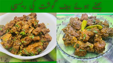 Easy Beef Bhuna Gosht Recipe Bhuna Gosht