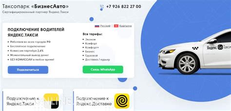 Таксопарк «БизнесАвто» — Сертифицированный партнер Яндекс Такси ...
