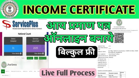 How To Apply Income Certificate Online Income Certificate Kaise