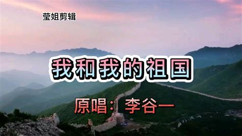 《我和我的祖国》原唱李谷一，熟悉的歌声，永恒的经典 高清1080p在线观看平台 腾讯视频