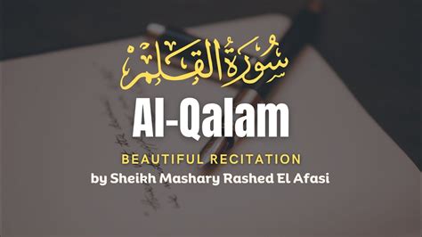 Surah Al Qalam سورة القلم Full soul touching recitation by by Sheikh