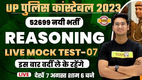 UP POLICE REASONING LIVE MOCK TEST UP POLICE CONSTABLE 2023