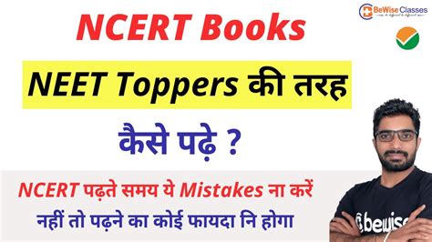 Best Method To Read Ncert Books For Neet Exam How Neet