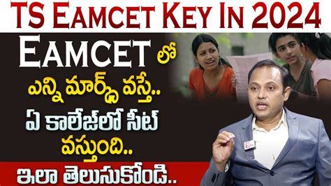 Eamcet After Response Sheet Below Marks Qualify Or Not Ap