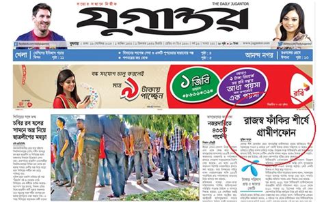 Grameenphone sues Jamuna TV, Daily Jugantor for libel