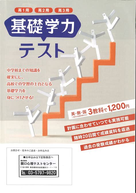 基礎学力テスト 関口心理テストセンター