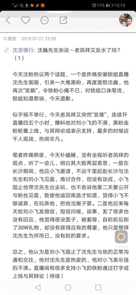 《沈巍先生雜談選編》連載（34）老鳳祥又反水了嗎？（1） 每日頭條