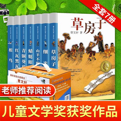 正版包邮曹文轩系列儿童文学草房子曹文轩纯美小说系列国际安徒生奖全套7册礼盒装青铜葵花红瓦黑瓦等小学生三四五六年级课外书虎窝淘