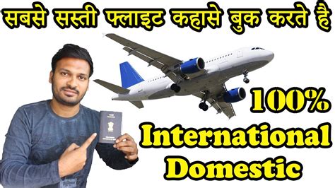 Sabse Sasti International Or Domestic Flights Kaise Book Kare How To