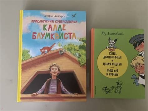 Книга: Приключения суперсыщика Калле Блумквиста - Астрид Линдгрен ...
