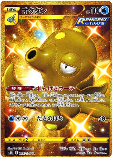 Octillery Rapid Strike Master 89 Pokemon Card