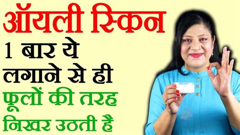 Oily Skin Ka Ilaj ऑयली स्किन और पिम्पल के घरेलू नुस्खे How To Cure