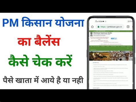 Pm Kisan Ka Paisa Kaise Check Kare How To Check Pm Kisan Yojana