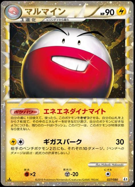 Electrode Prices Pokemon Japanese Clash At The Summit Pokemon Cards