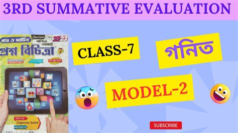 Ray And Martin Question Bank Solution Class 7 Maths Model 2 YouTube