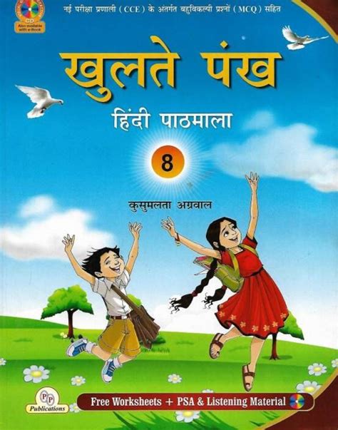 Khulte Pankh Hindi Pathmala For Class 8 By Kusumlata Aggarwal Buy Books Online At