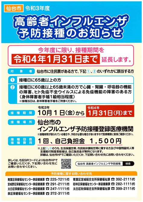 【m＆t総合クリニック福室】インフルエンザワクチン予防接種について 医療法人社団桜蘭会