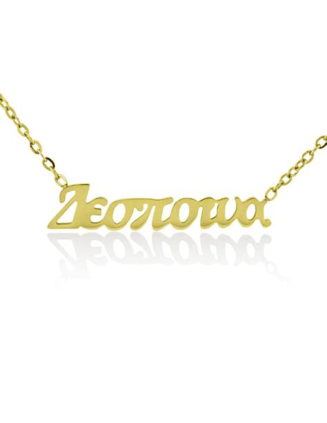 Greek Name Necklace Despina In Stainless Steel Gold Cara Bijou Box®