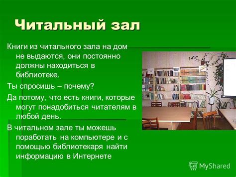 Презентация на тему: "И вот ты в библиотеке Вокруг много книг и ...