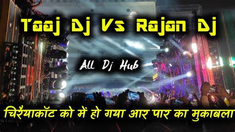 Dj Rajan Katehari Vs Taj Dj Jaunpur चिरैयकोट महा कम्पटीसन Full