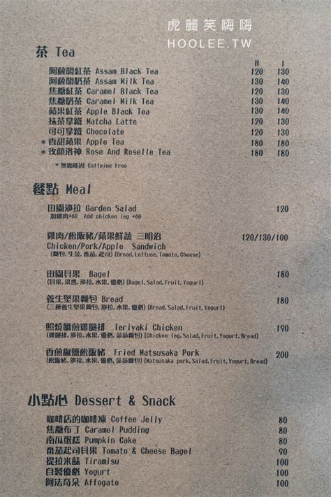 拉茉咖啡 菜單 Menu 虎麗笑嗨嗨