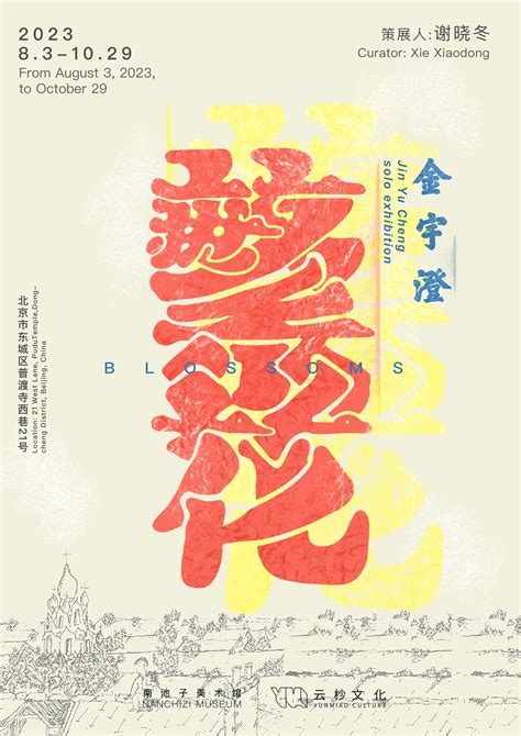 “繁花——金宇澄个展”将在北京首展，100余件画作集中亮相凤凰网