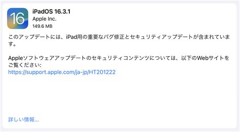 【ipados 16】icloud設定が応答しないなどipad用の重要なバグ修正とセキュリティアップデートなどを含む「ipados 163