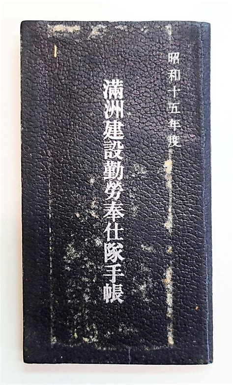 〈しなの歴史再見〉命がけ 満州への「勤労奉仕隊」 開拓団だけでない移民の歴史｜信濃毎日新聞デジタル 信州・長野県のニュースサイト