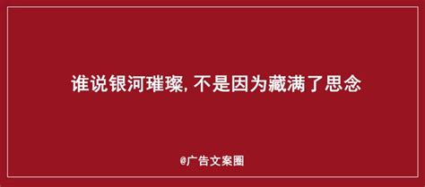 七夕借势文案套路，帮你盘好了！ 广告狂人