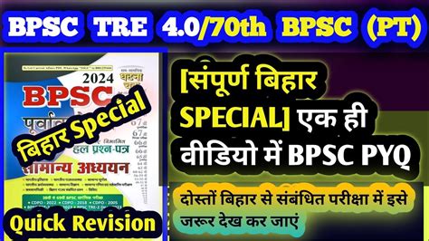 Th Bpsc Bpsc Pyq Bihar Special Ghatna Chakra