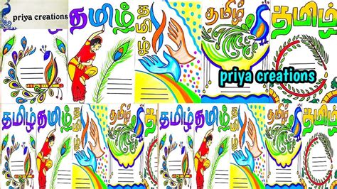 Tamil Project Front Page Design Tamil Project Border Design Tamil Project Chart Work Ideas