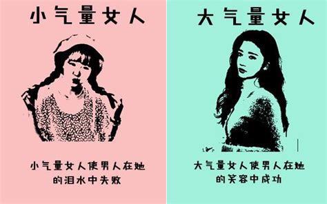 這6張圖告訴你，大氣量的女人和小氣量的女人的區別 每日頭條