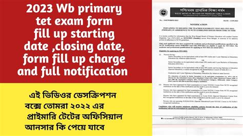 Wb Primary Tet New Notification Wb Primary Tet Exam Update Wb