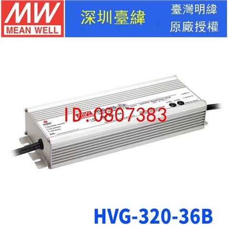 【嚴選】臺灣明緯hvg 320 36b開關電源320w36v89a主動式pfc恆流led防水【批發】 露天市集 全台最大的網路購物市集