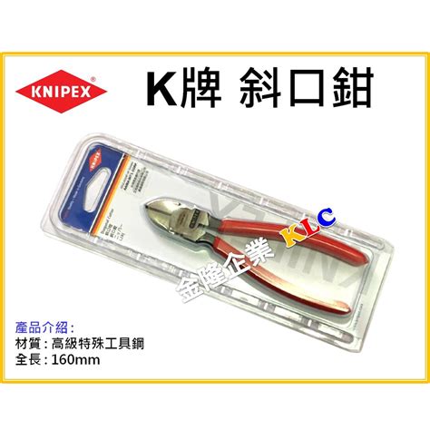 【天隆五金】附發票 全新包裝 正德國k牌 斜口鉗 Knipex 6吋 7001160 德國製 蝦皮購物