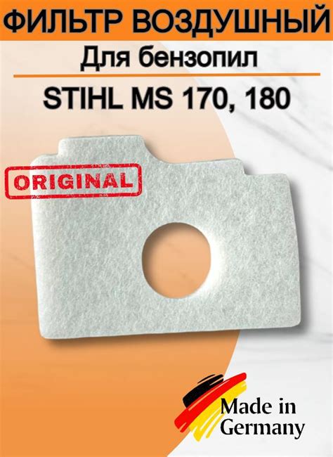 Фильтр воздушный для бензопилы STIHL MS 170 180 ОРИГИНАЛ арт 1130 141