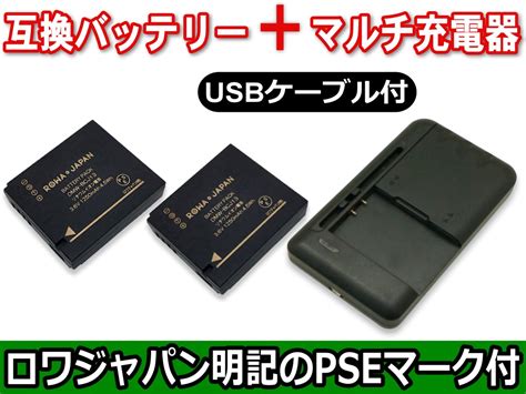 Dmw Bcj13 D 2p Set2 デジタルカメラバッテリー パナソニック対応 ロワジャパン（バッテリーバンク） 掃除機 電話機