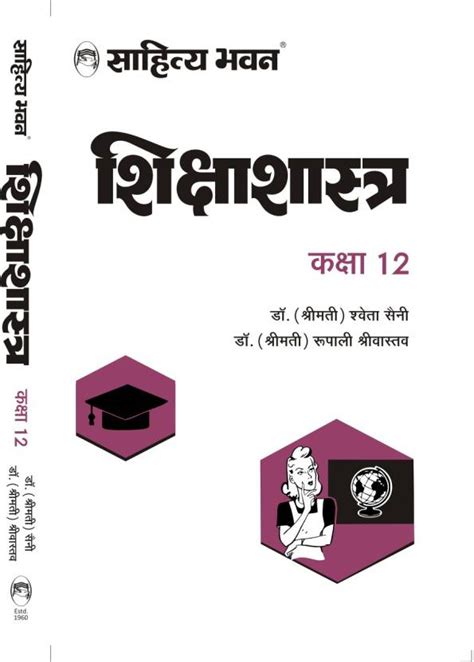 Sahitya Bhawan Class 12 Education Book Shikshastra For Up Board As Per The Latest Syllabus And